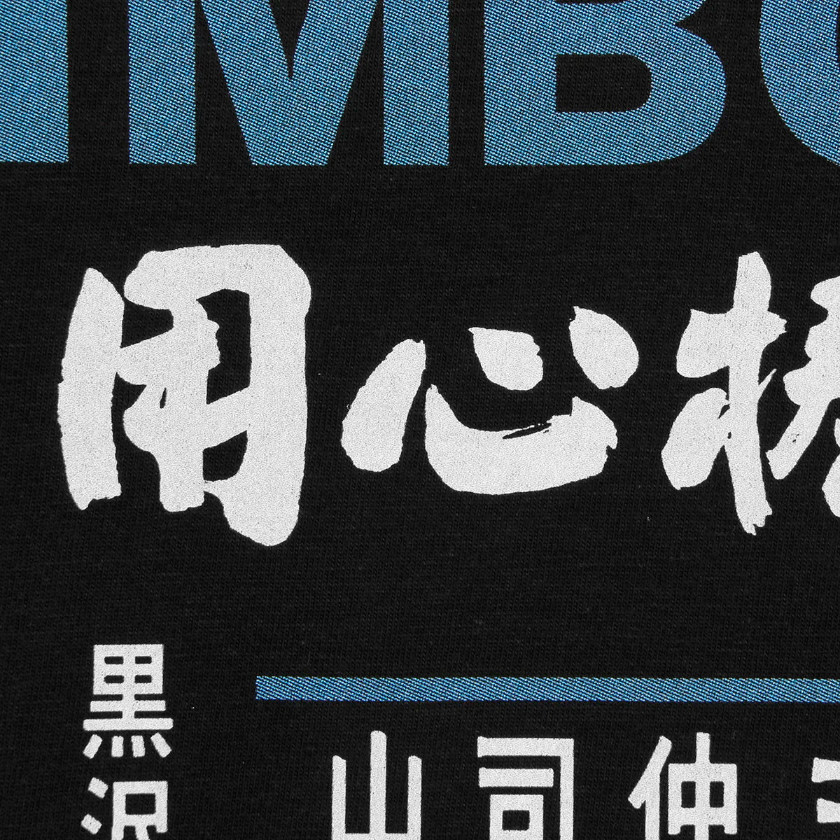 Yojimbo Akira Kurosawa Cotton T-Shirt