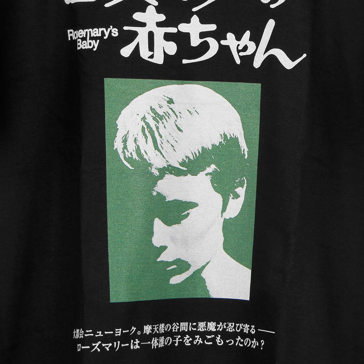 Rosemary's Baby Roman Polanski Cotton T-Shirt