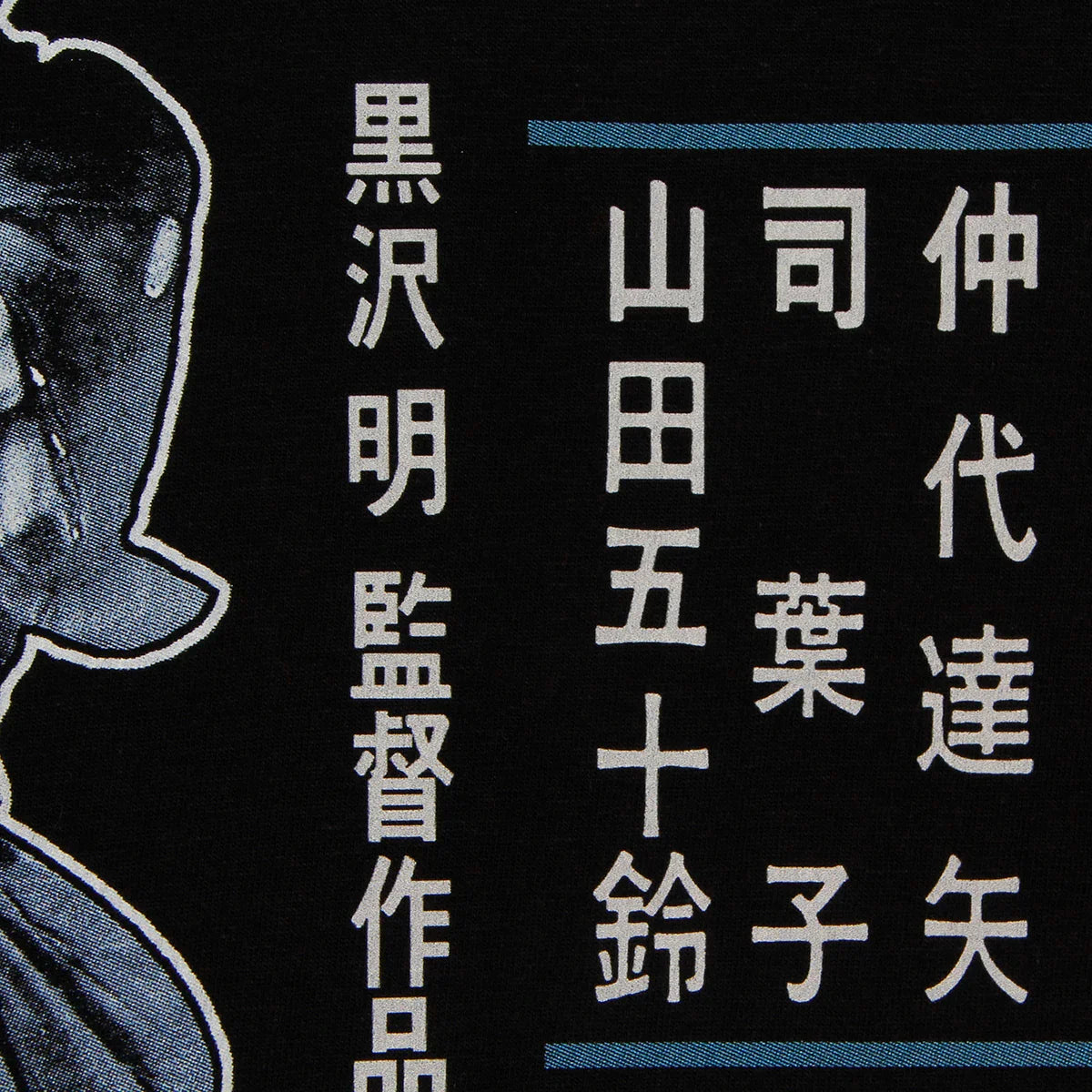 Yojimbo Akira Kurosawa Cotton T-Shirt