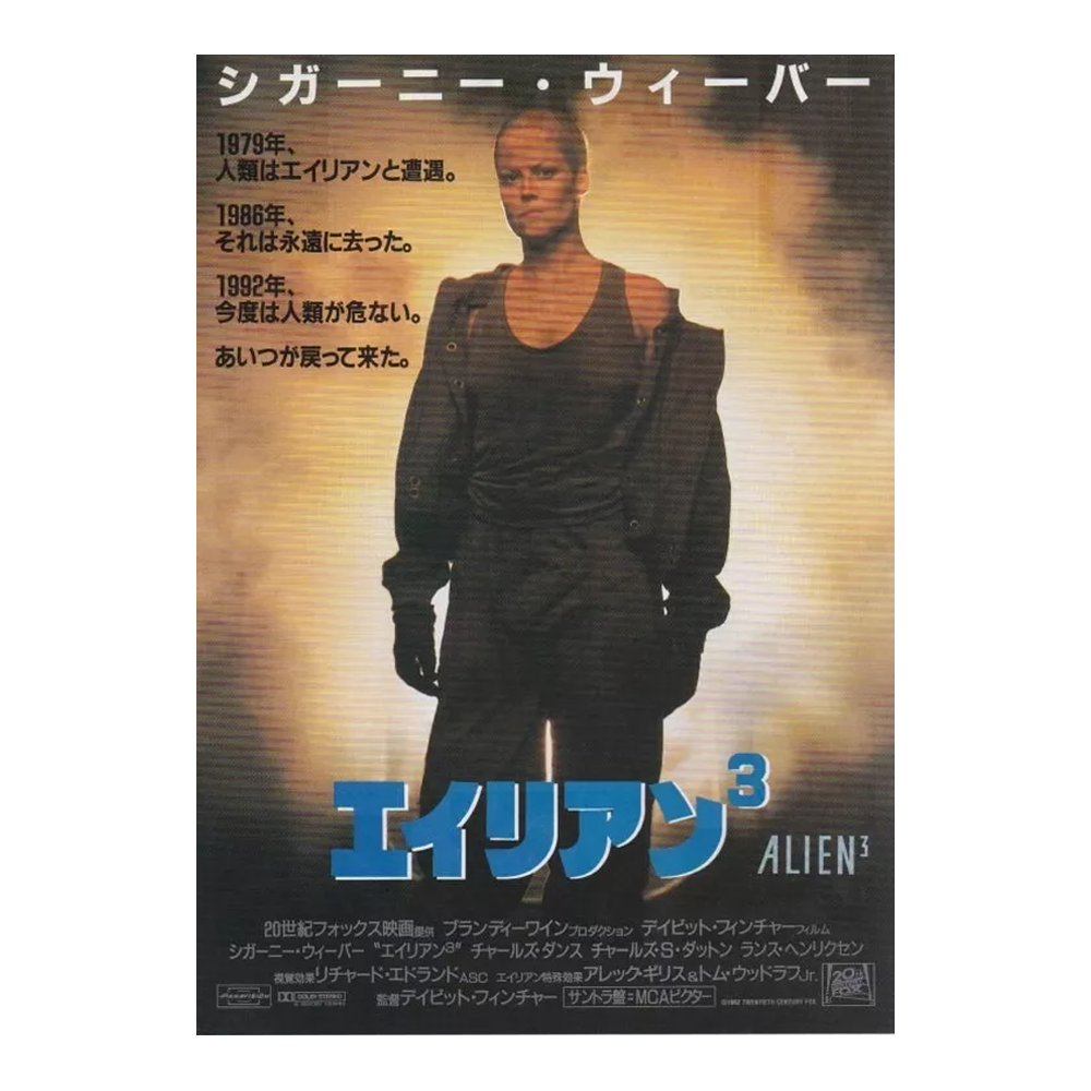 Alien 3 1992 David Fincher Chirashi Poster