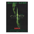 Alien Resurrection 1997 Jean-Pierre Jeunet Chirashi Poster