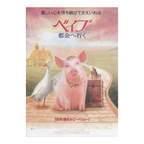 Babe Pig In The City 1998 George Miller Chirashi Poster