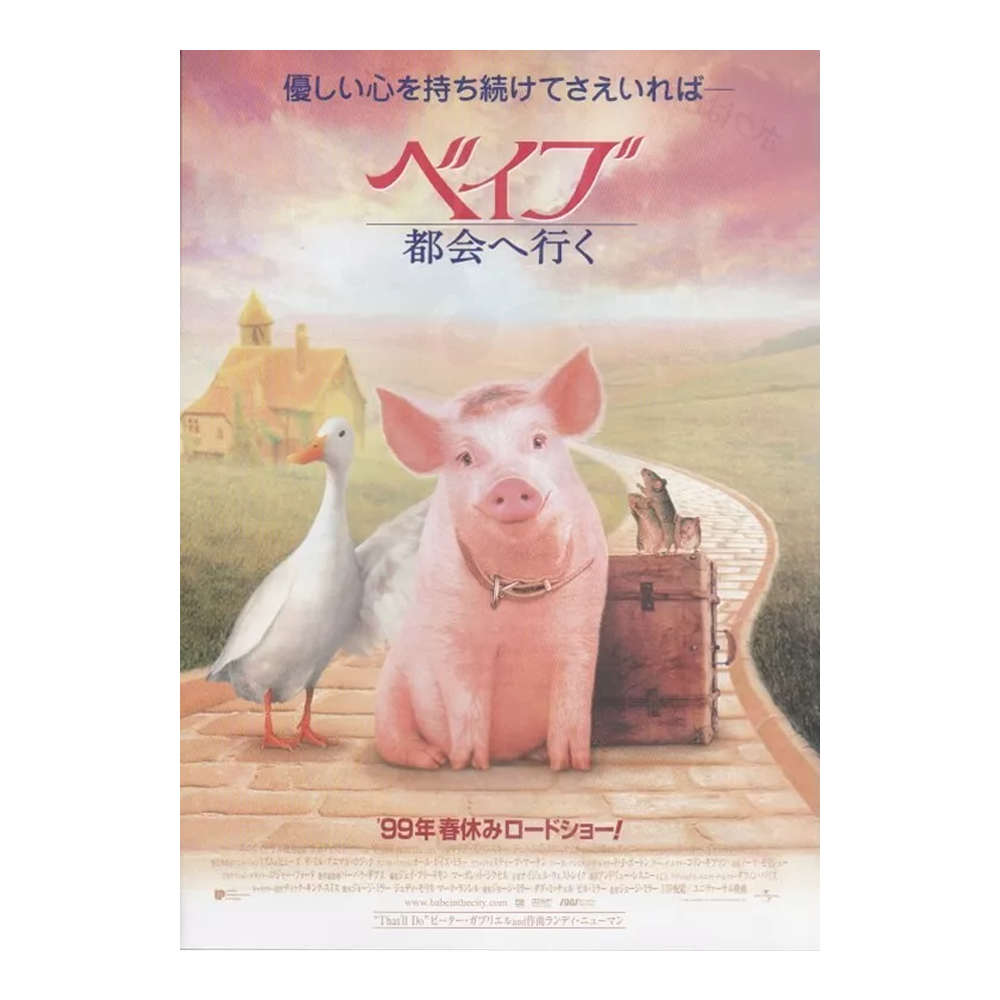 Babe Pig In The City 1998 George Miller Chirashi Poster
