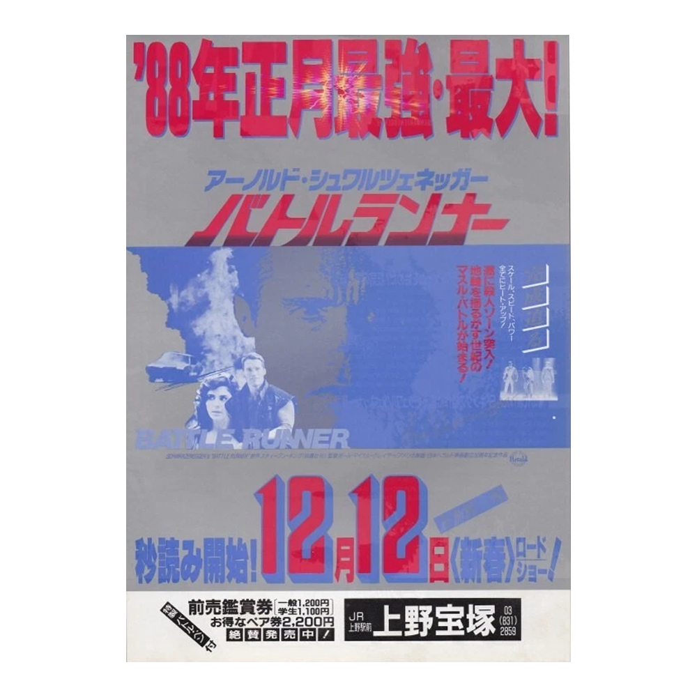 Running Man 1987 Paul Michael Glaser Chirashi Poster