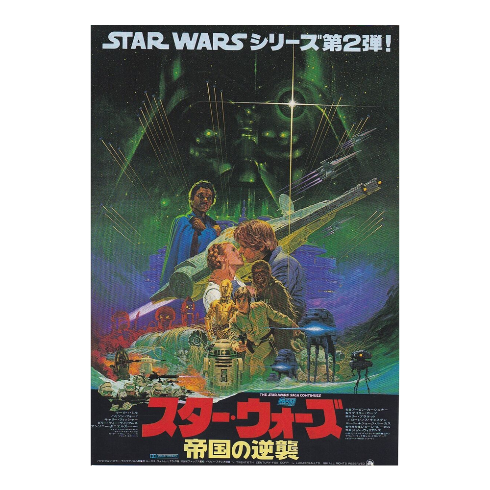 Star Wars Episode V The Emire Strikes Back 1980 Irvin Kershner Chirashi Poster