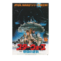 Star Wars Episode V The Emire Strikes Back 1980 Irvin Kershner Chirashi Poster