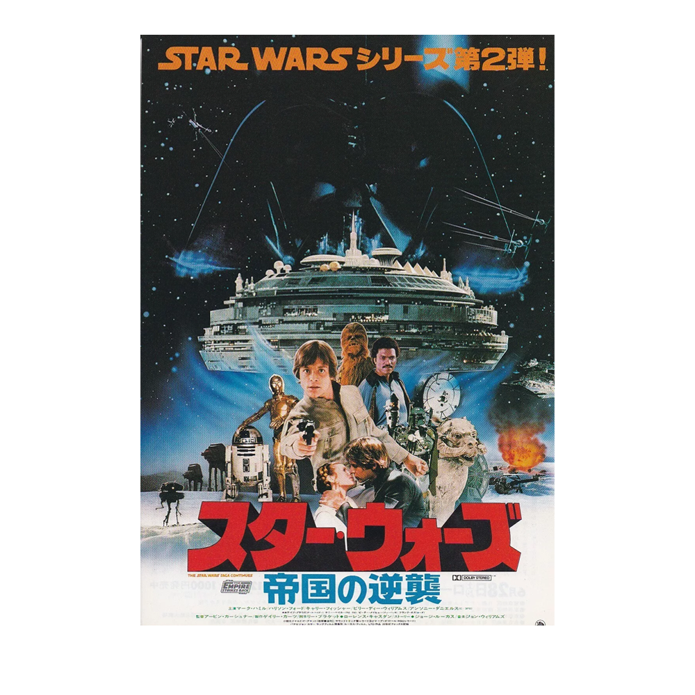 Star Wars Episode V The Emire Strikes Back 1980 Irvin Kershner Chirashi Poster