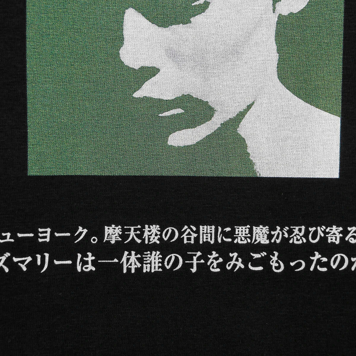 Rosemary's Baby Roman Polanski Cotton T-Shirt