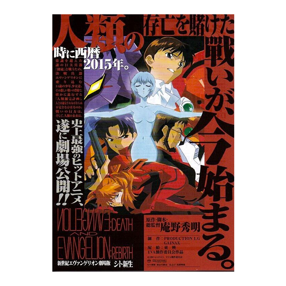 Neon Genesis Evangelion Death & Rebirth 1997 Hideaki Anno Chirashi Poster