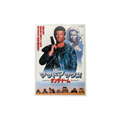 Mad Max Beyond Thunderdome 1985 George Miller Chirashi Poster