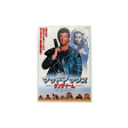 Mad Max Beyond Thunderdome 1985 George Miller Chirashi Poster