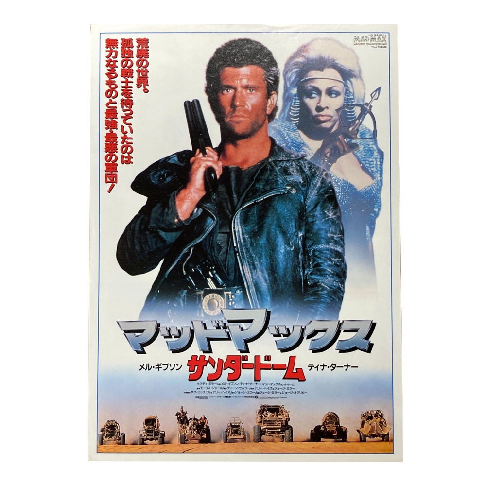 Mad Max Beyond Thunderdome 1985 George Miller Chirashi Poster