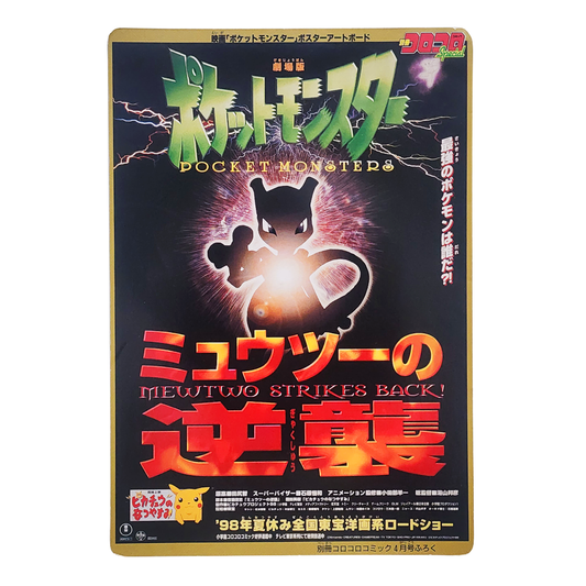 Pokémon The First Movie - Mewtwo Strikes Back 1998 CoroCoro Comic Giant Promo Card