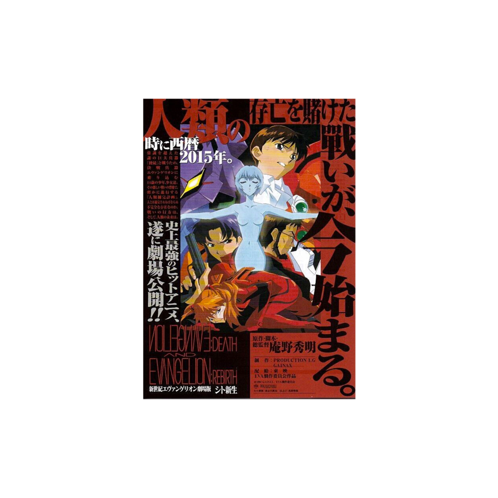 Neon Genesis Evangelion Death & Rebirth 1997 Hideaki Anno Chirashi Poster