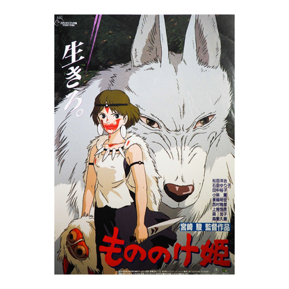 Princess Mononoke 1997 Hayao Miyazaki Chirashi Poster