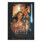 Star Wars Episode II Attack of the Clones 2002 George Lucas Chirashi Poster
