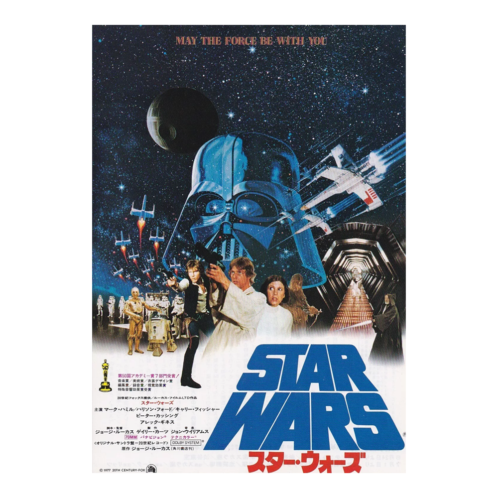 Vintage 'Star Wars' movie poster with Darth Vader and characters against a space-themed background.