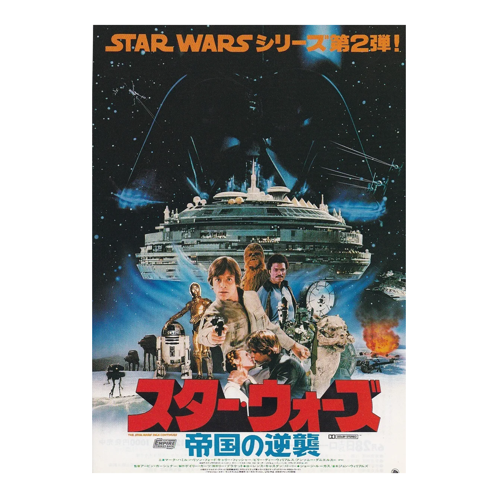 Star Wars Episode V The Emire Strikes Back 1980 Irvin Kershner Chirashi Poster