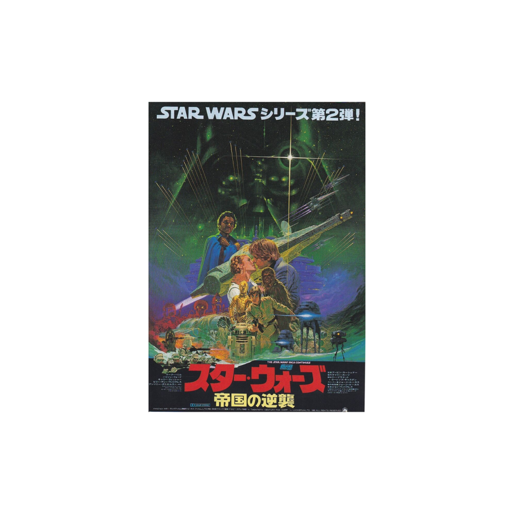 Star Wars Episode V The Emire Strikes Back 1980 Irvin Kershner Chirashi Poster