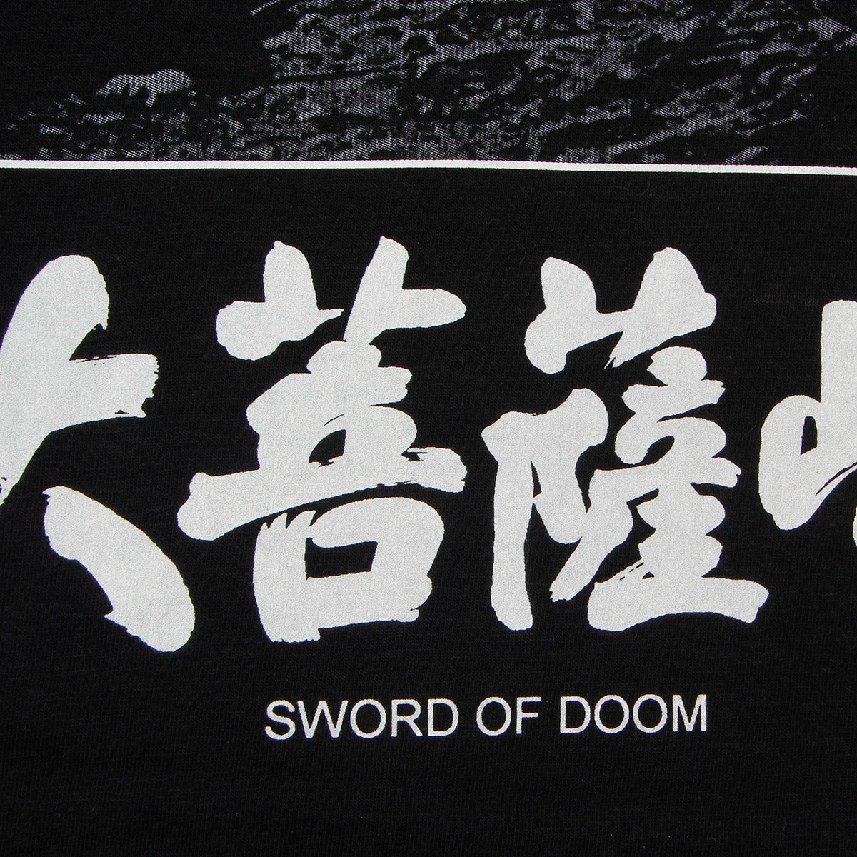 The Sword of Doom Kihachi Okamoto Cotton T-Shirt