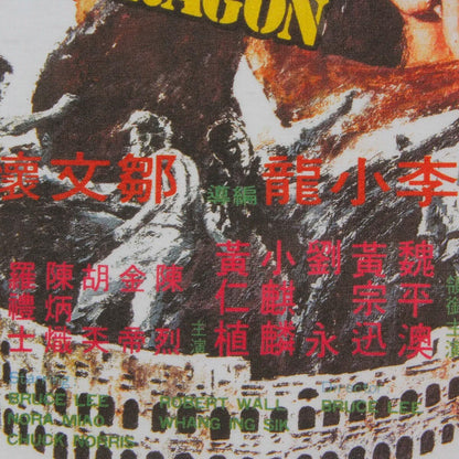 The Way of the Dragon Bruce Lee Cotton T-Shirt