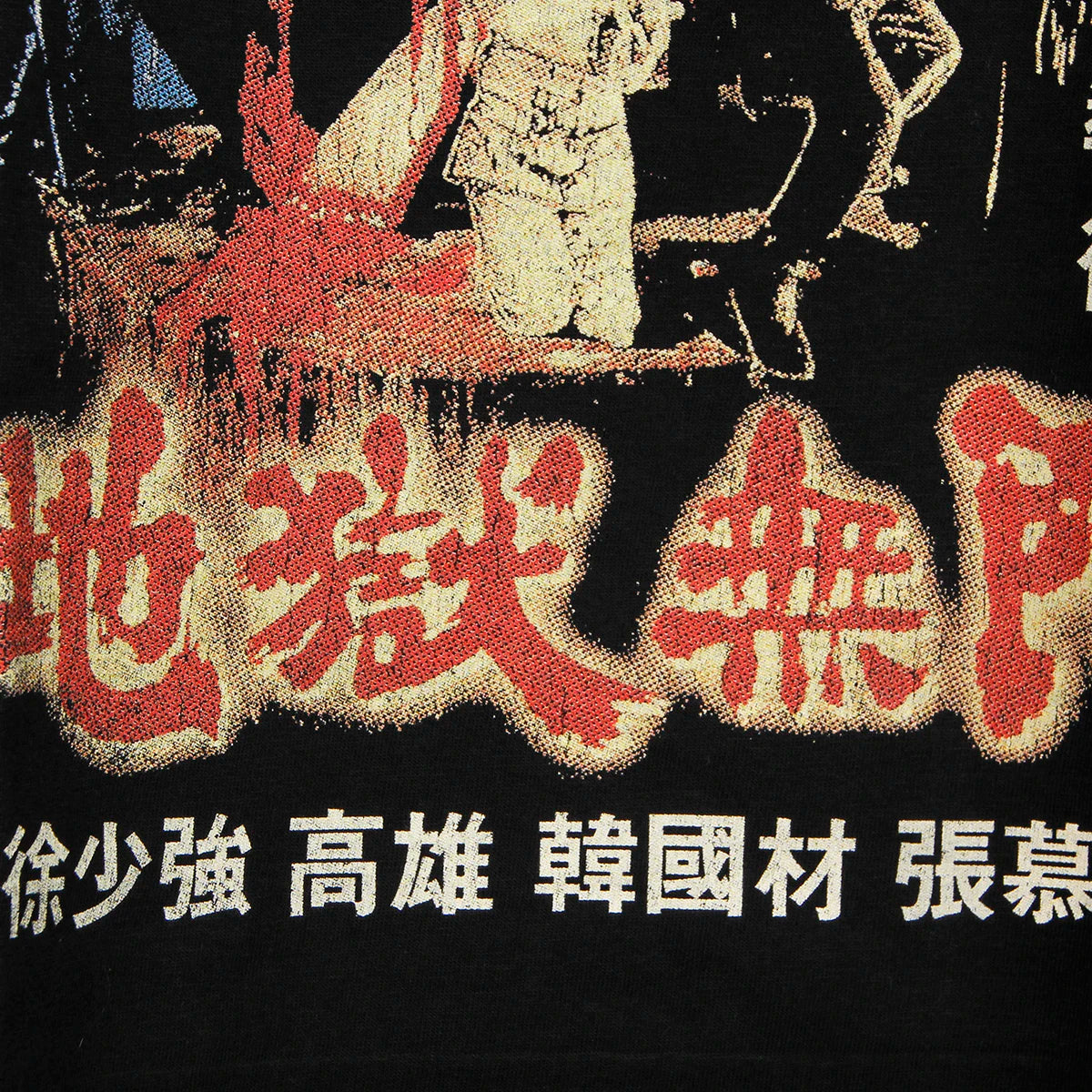 We're Going to Eat You Hark Tsui Cotton T-Shirt