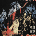 We're Going to Eat You Hark Tsui Cotton T-Shirt