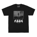 The Sword of Doom Kihachi Okamoto Cotton T-Shirt